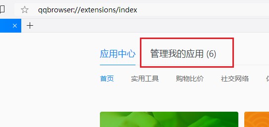 qq浏览器如何关闭右上角发送框