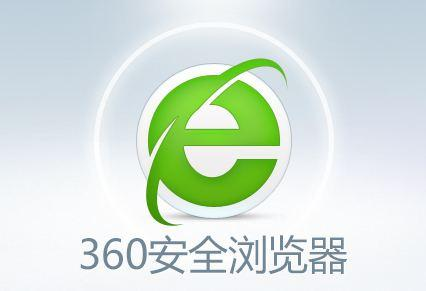 360安全浏览器崩溃怎么办