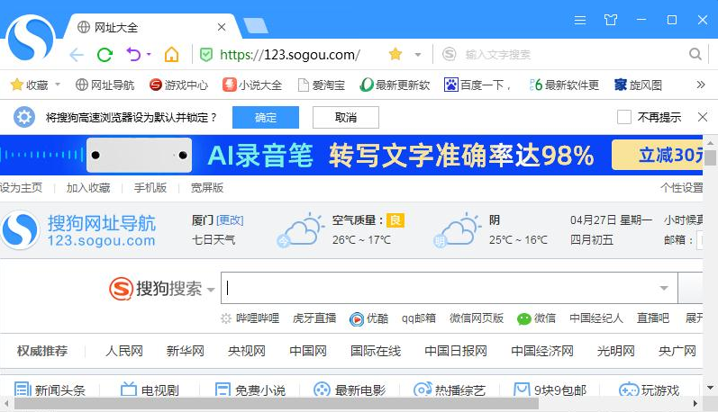 搜狗浏览器怎样修改页面字体
