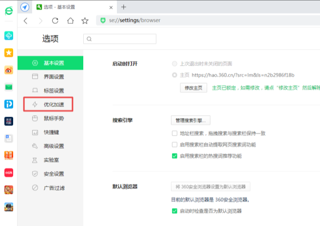 360浏览器打开白屏怎么办