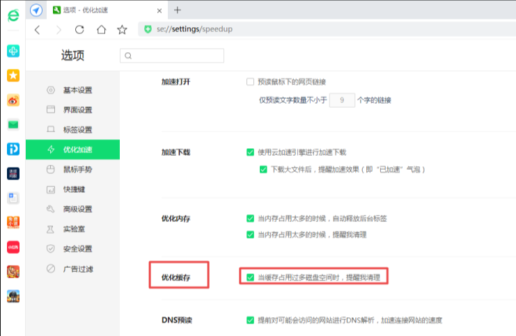 360浏览器打开白屏怎么办
