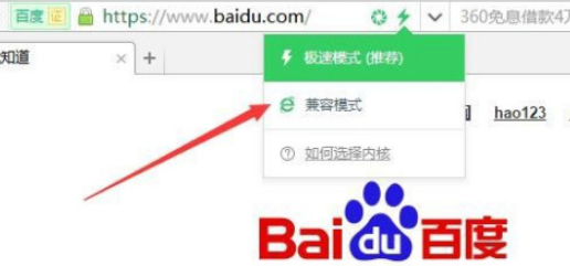 360浏览器更改内核模式教程分享