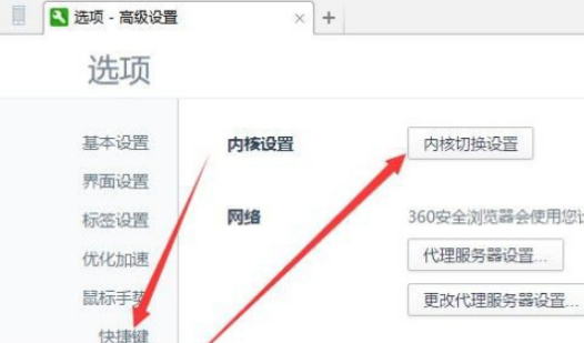 360浏览器更改内核模式教程分享