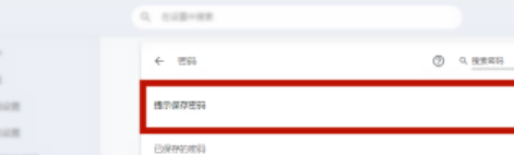谷歌双核浏览器取消保存密码提示教程分享