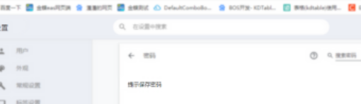 谷歌双核浏览器取消保存密码提示教程分享