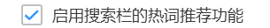 搜狗高速浏览器禁用搜索栏热词推荐功能流程介绍