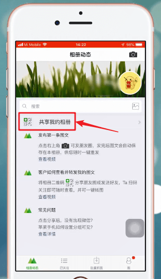 微商相册中加上家具体操作流程