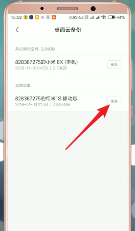 在小米手机里将小米云服务删掉操作过程