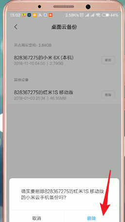 在小米手机里将小米云服务删掉操作过程