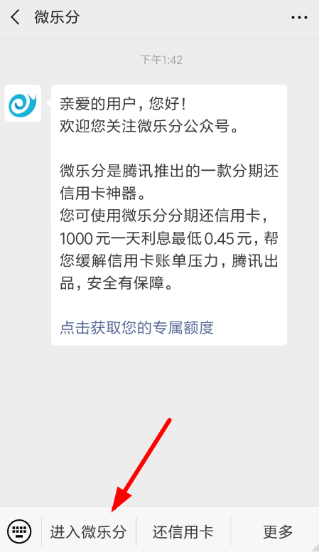 腾讯中使用微乐分具体操作方法