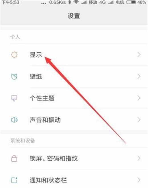 红米note7竖屏锁定具体方法介绍