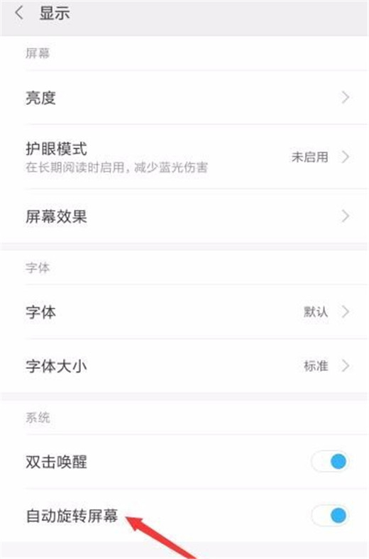 红米note7竖屏锁定具体方法介绍