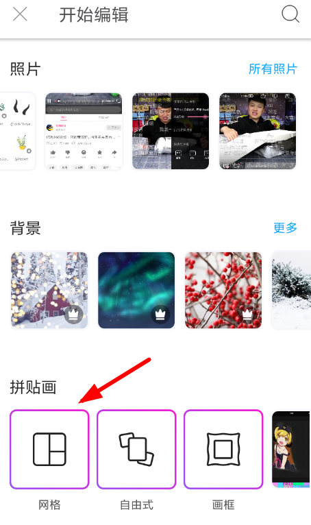 美易app中拼接图片具体流程介绍