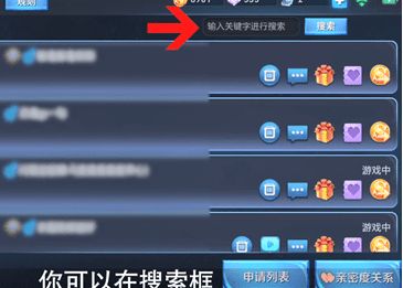 王者荣耀中将好友删除具体步骤介绍