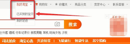 淘宝中找到订单回收站具体操作步骤