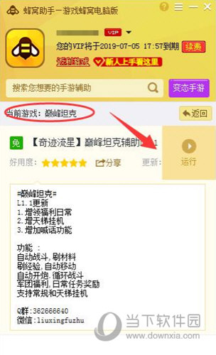 蜂窝助手支持巅峰坦克电脑版辅助 教你快速使用