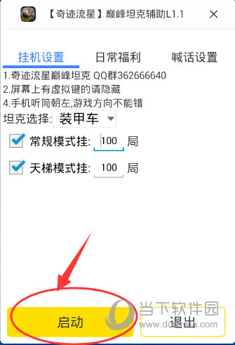 蜂窝助手支持巅峰坦克电脑版辅助 教你快速使用