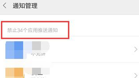 红米note7中将应用推送通知屏蔽具体操作方法