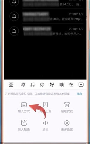华为手机出现手写写不出来具体解决方法