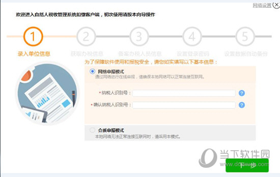 自然人税收管理系统怎么用 扣缴客户端使用教程汇总