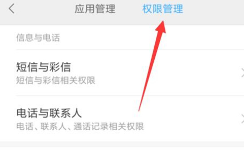 红米note7设置应用权限详细操作步骤