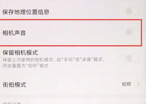 红米note7中将拍照声音关掉具体操作步骤