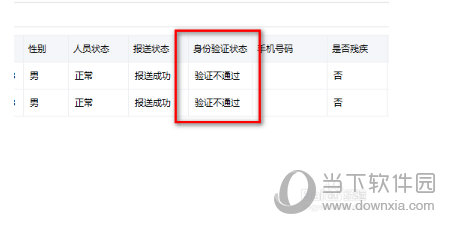 自然人税收管理系统身份验证不通过怎么办 验证解决方法