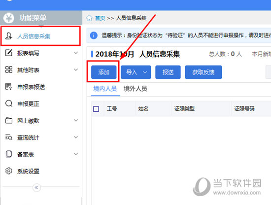 自然人税收管理系统扣缴客户端如何采集 人员信息采集介绍