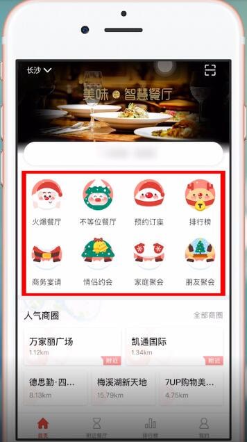 美味不用等APP具体使用步骤介绍