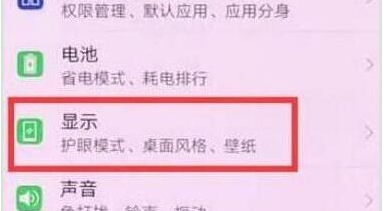 华为畅享9中将全屏显示关闭具体步骤介绍