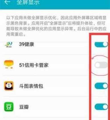 华为畅享9中将全屏显示关闭具体步骤介绍
