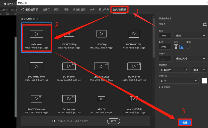 ps新建HDTV文档页面教程分享