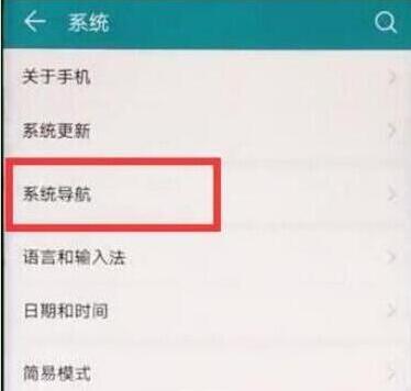 荣耀手机中设置返回键具体操作流程