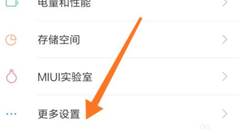 红米note7切换输入法具体步骤介绍