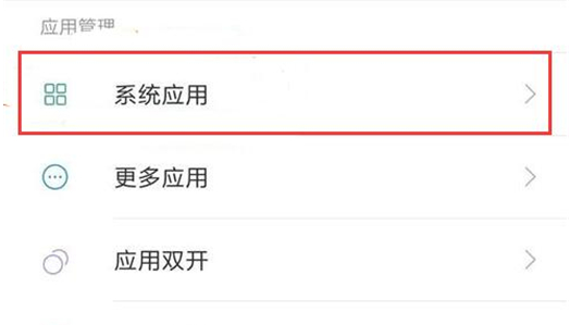 红米note7中查看拦截短信具体步骤介绍