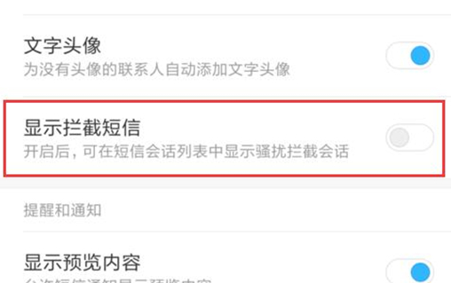 红米note7中查看拦截短信具体步骤介绍