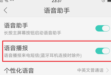 oppor17pro中将来单语音报号关掉具体操作步骤