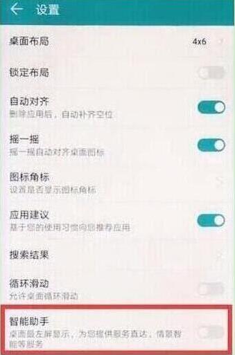 荣耀手机中将负一屏关掉具体操作步骤