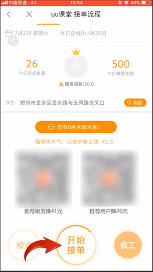 UU跑腿中接单具体操作流程