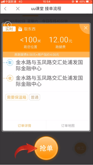 UU跑腿中接单具体操作流程