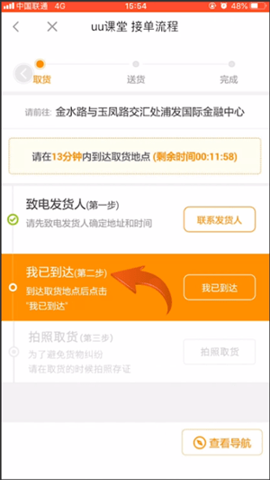 UU跑腿中接单具体操作流程