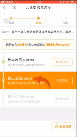 UU跑腿中接单具体操作流程