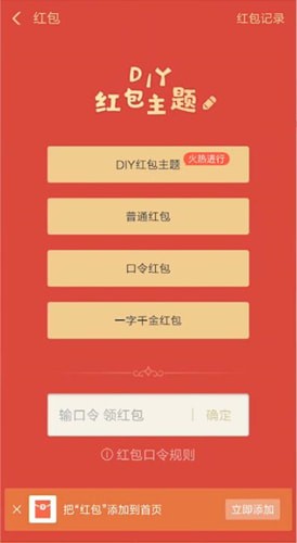 支付宝中玩主题红包具体操作方法