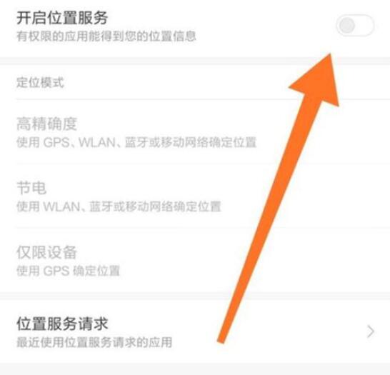 小米9se中找到设置定位功能位置的具体操作方法
