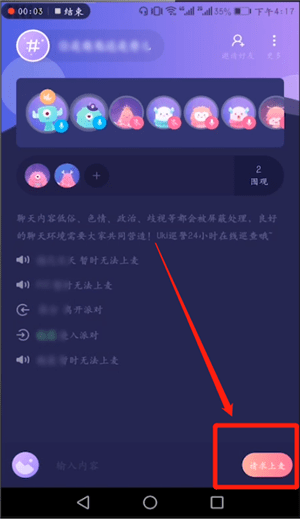 uki派对中聊天具体操作步骤