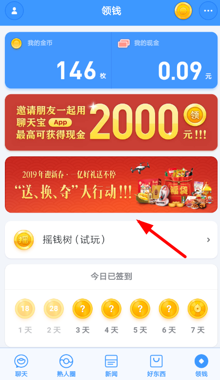 聊天宝中交换年货卡具体操作方法