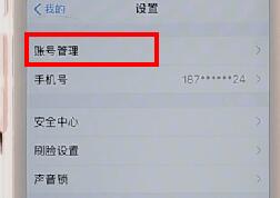 支付宝中查看授权软件具体操作流程
