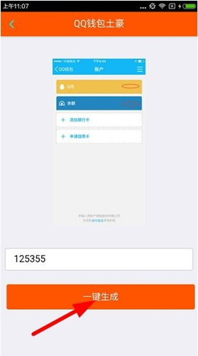 装B神器制作出qq钱包土豪图片具体操作方法