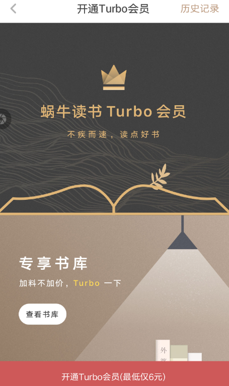 网易蜗牛读书会员作用是什么?网易蜗牛读书会员福利详情介绍!