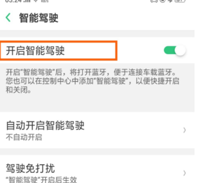oppo手机中打开智能驾驶功能具体操作方法